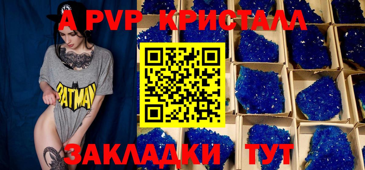 А ПВП СК КРИС  A PVP Crystall  Вход с VPN  Новороссийск  Альфа ПВП Соль 