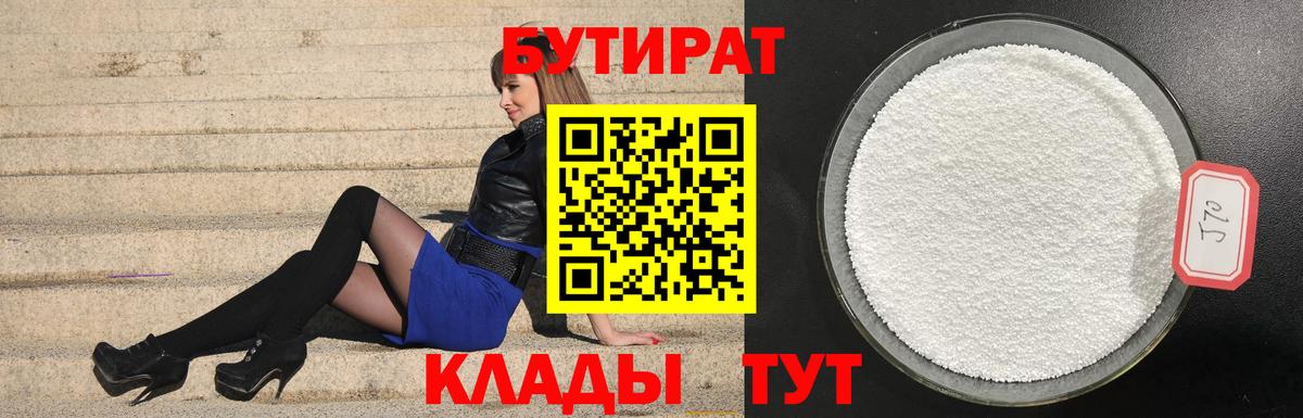 БУТИРАТ жидкий экстази  Вход с VPN  Новороссийск 