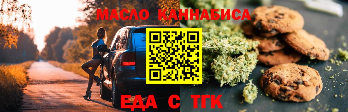 Новороссийск  Еда ТГК конопля  Вход с VPN 