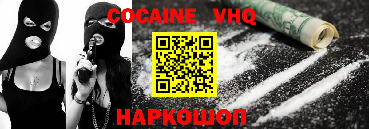 КОКАИН Columbia  как найти закладки  Вход с VPN  Cocaine  Новороссийск  COCAIN VHQ 