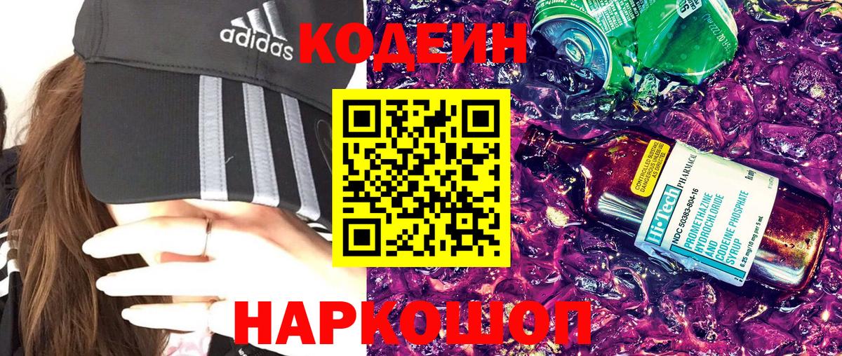 Кодеиновый сироп Lean напиток Lean (лин)  Вход с VPN  Новороссийск 