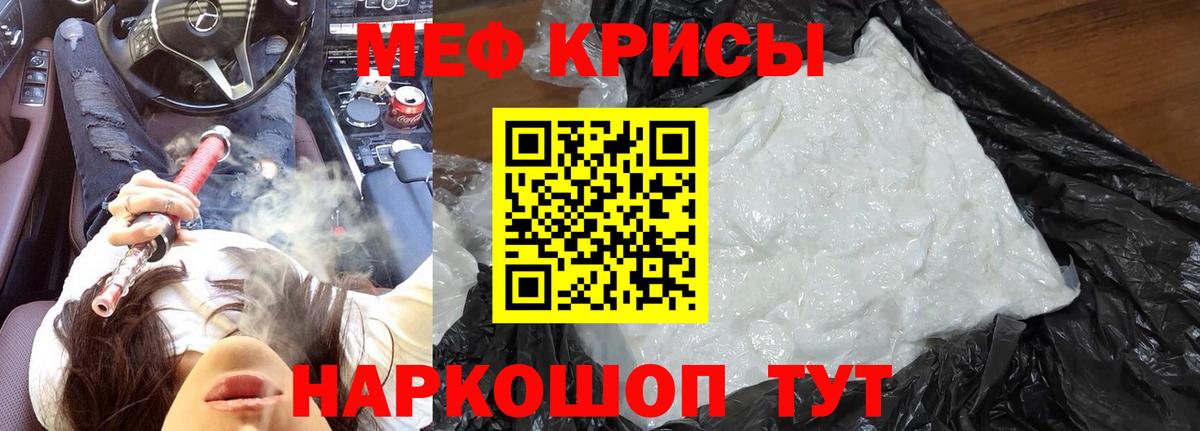 Меф Новороссийск