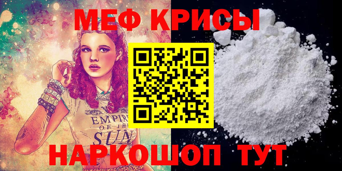 МЕФ  МЕФ кристаллы  МЕФ кристаллы  Вход с VPN  Новороссийск  МЯУ-МЯУ 