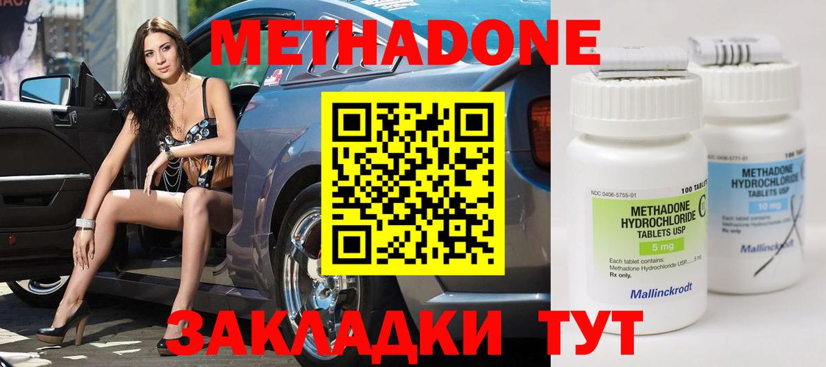 Новороссийск  Метадон мёд  Метадон кристалл  Вход с VPN 