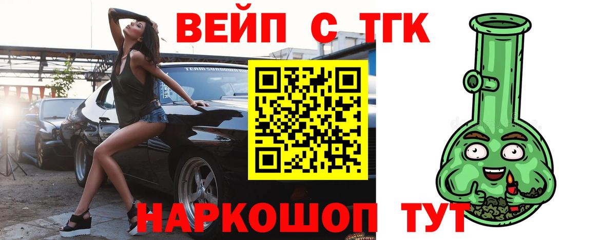 Новороссийск  Дистиллят ТГК вейп с тгк  Вход с VPN 